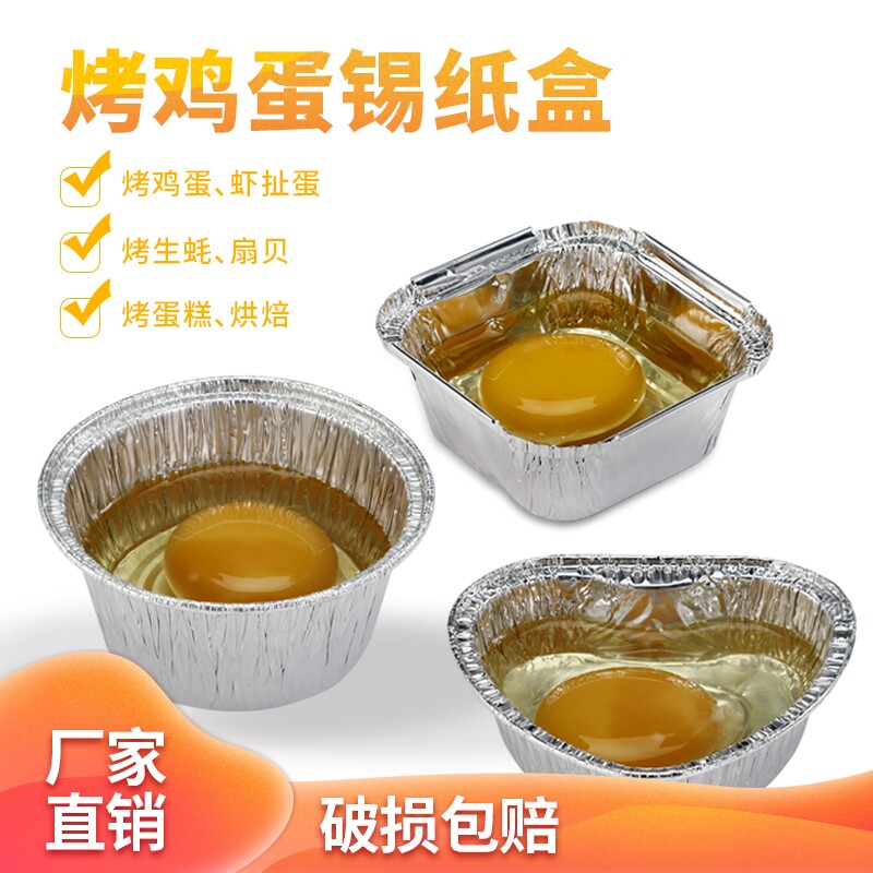 食品级锡纸盒烧烤一次性鸡蛋生蚝烤盒烘培铝箔碗圆形布丁杯带盖子