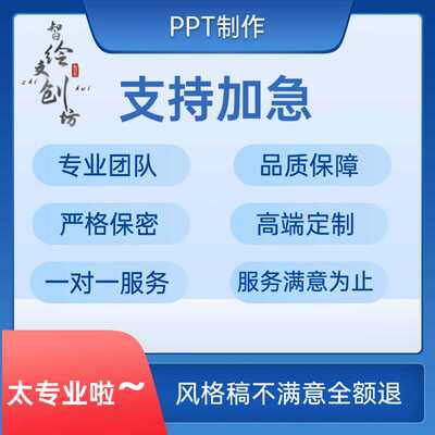 公司简介ppt代制作设计美化修改定制工作汇报企业宣传演讲课件