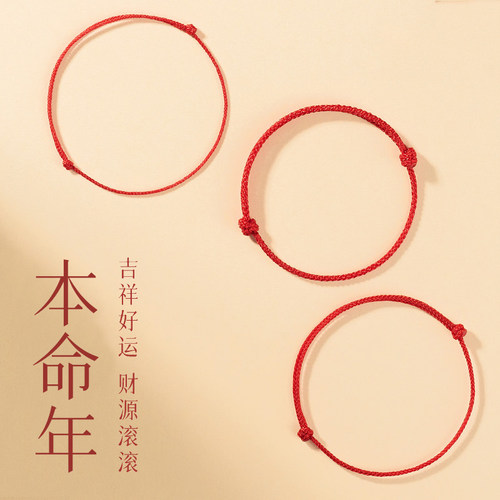 2026本命年好运手链脚链红绳宝宝