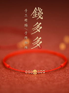 钱多多好运手绳招财手链女古风