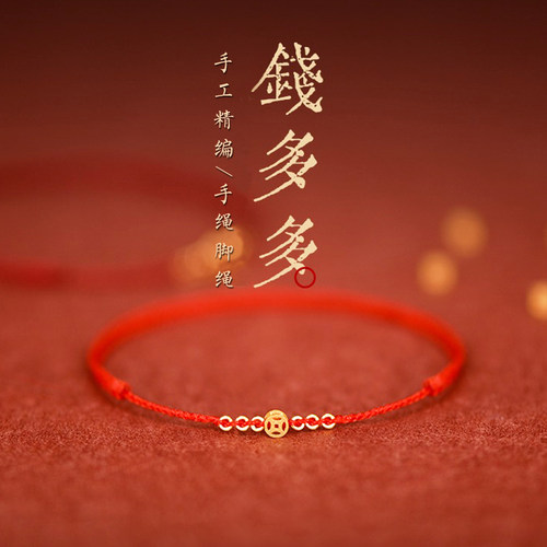 钱多多好运手绳招财手链女古风