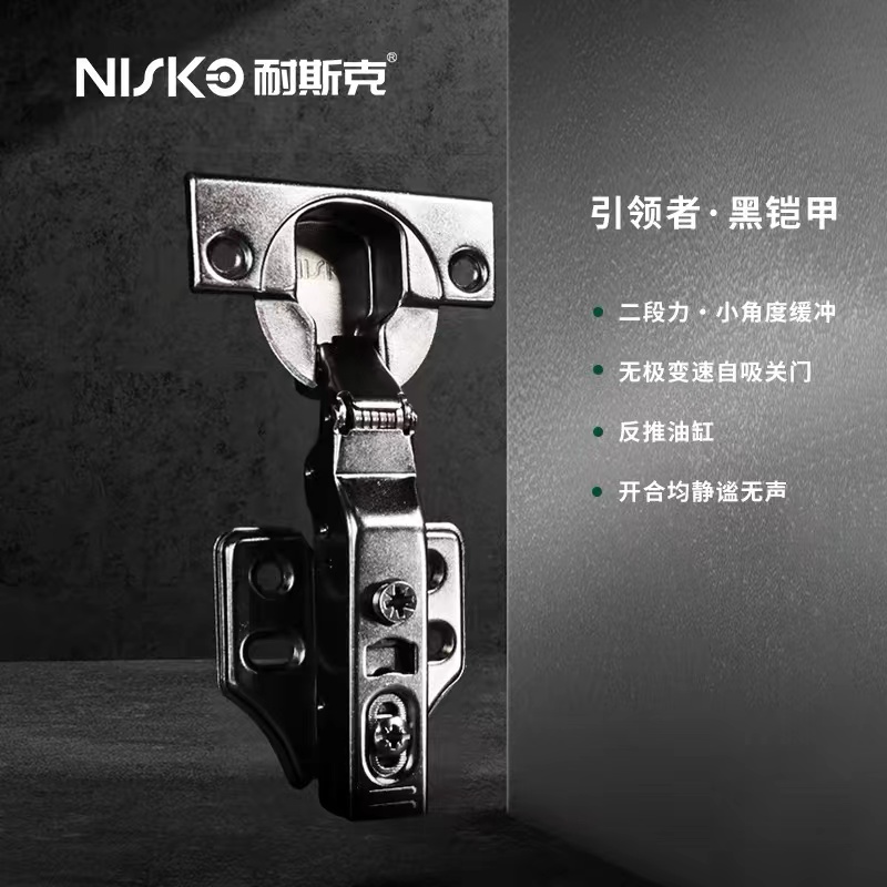 耐斯克铰链黑铠甲二段力