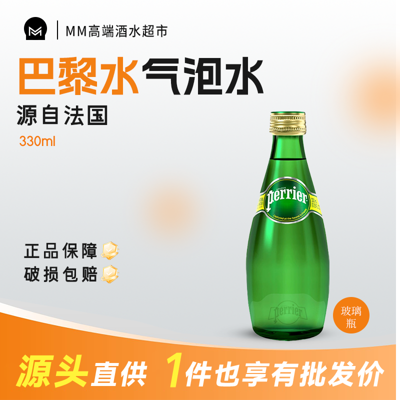 法国进口Perrier巴黎水330ml*4瓶