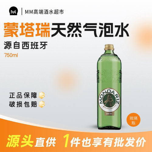 西班牙蒙塔瑞MONDARIZ天然矿泉水