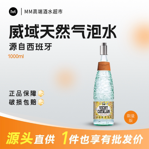 西班牙进口威域天然矿泉水气泡水