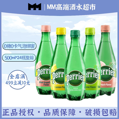 Perrier巴黎水气泡水法国进口