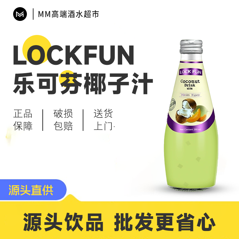 乐可芬LOCKFUN椰子汁泰国进口