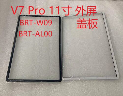 适用华为荣耀平板V7 Pro 11寸BRT-W09盖板 BRT-AL00 玻璃外屏手写