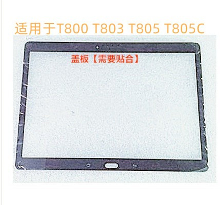 适用于三星SM-T800 T803 T805 T805C盖板外屏 玻璃镜面 盖板