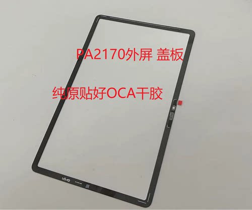 适用平板步步高VIVO PAD盖板平板PA2170外屏2022触摸手写屏幕
