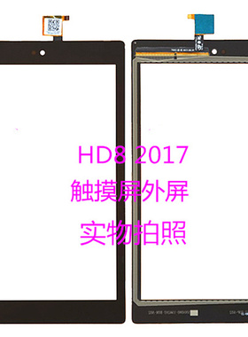 亚马逊HD8 2017/2018/7th/8th/SX034QT L5S83A触摸屏内屏屏幕总成