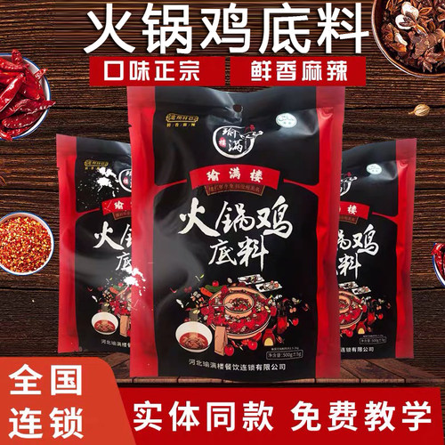 沧州麻辣248g餐饮火锅调料