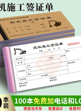 挖机工作工时台班签证签单本工程机械时间计时结算挖掘机施工收据