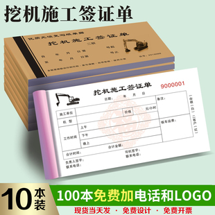 挖机工作工时台班签证签单本工程机械时间计时结算挖掘机施工收据