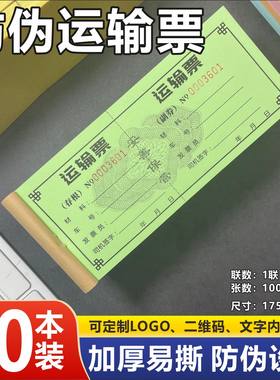 现货车辆运输防伪票据砂石票土方运土渣土卸车卸土垃圾泥沙倒渣票
