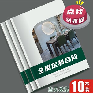 新版装修合同书装饰装修工程施工合同收据定制家装全屋定制销售单