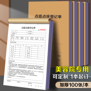 点痣点疣登记单美容院入会员协议办卡护理档案纹绣顾客档案本合同