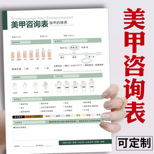 美甲咨询表皮肤管理登记表轻医美纹绣顾客客户记录本美容院收据