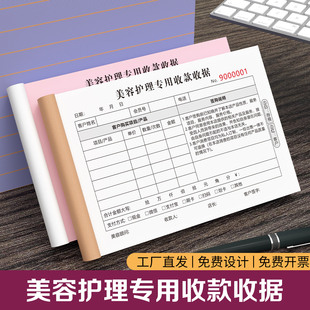 美容护理专用收据皮肤管理美睫美甲咨询表韩式定妆纹绣客户记录本