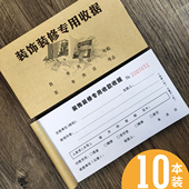 修公司装 修专用收款 修工程款 饰装 收据本定做 收条二联房屋店名装 装