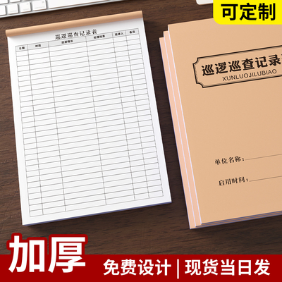 巡逻巡查记录表物业费收款收据二联卫生费地下停车管理费定制