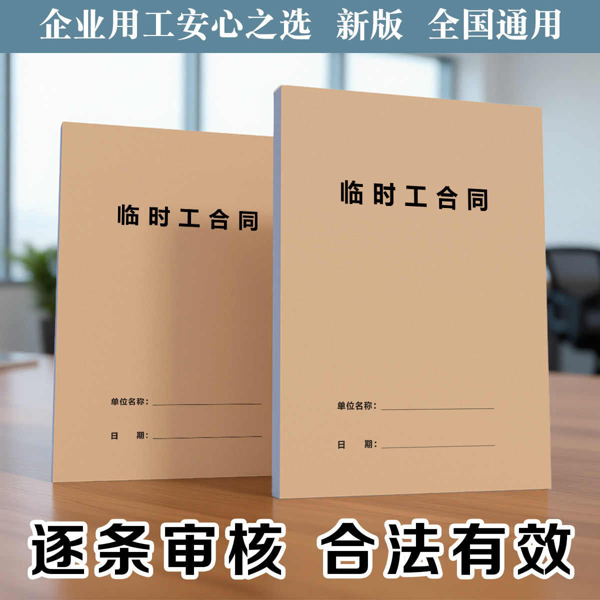 新版企业临时工合同小时工短期工兼职劳务协议雇佣用工通用单据本