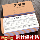工资条明细表专业定制工资单二联复写员工薪资登记表入职请假单据