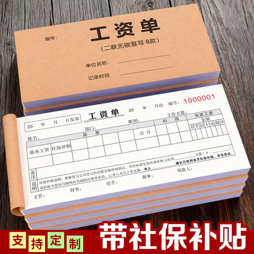 众人工资单二联可定制