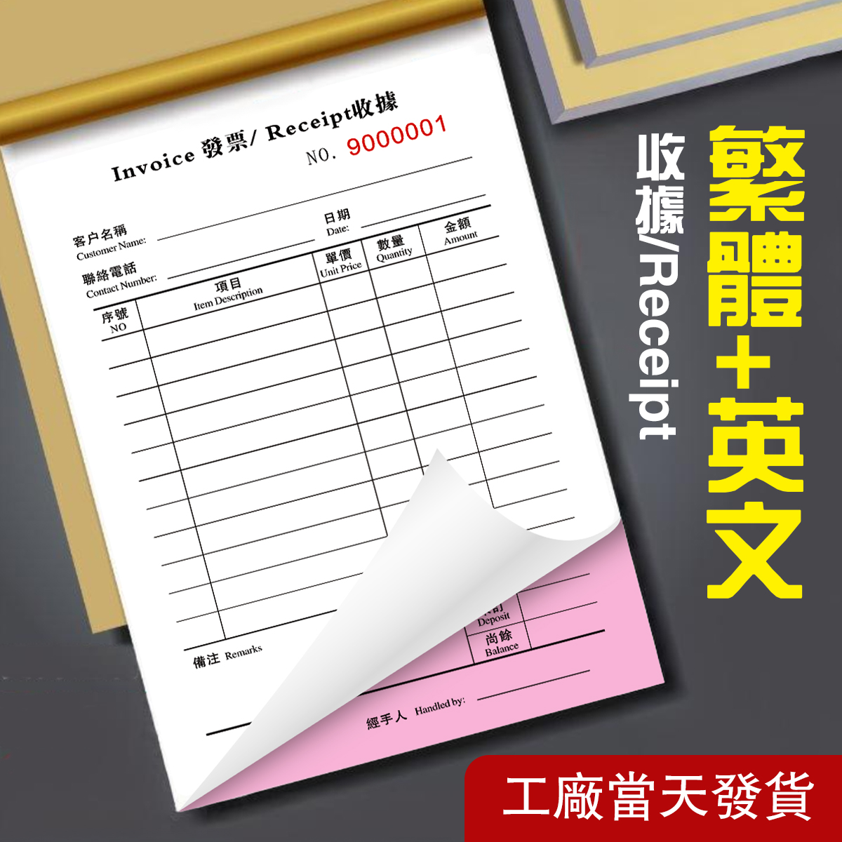 港澳台专用中英文/可定制收据