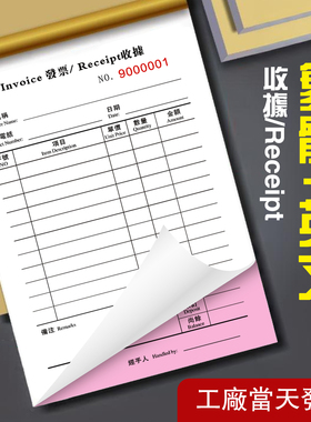 港澳台专用英文繁体字收據invoice繁体单收据二三聯現沽單定制做