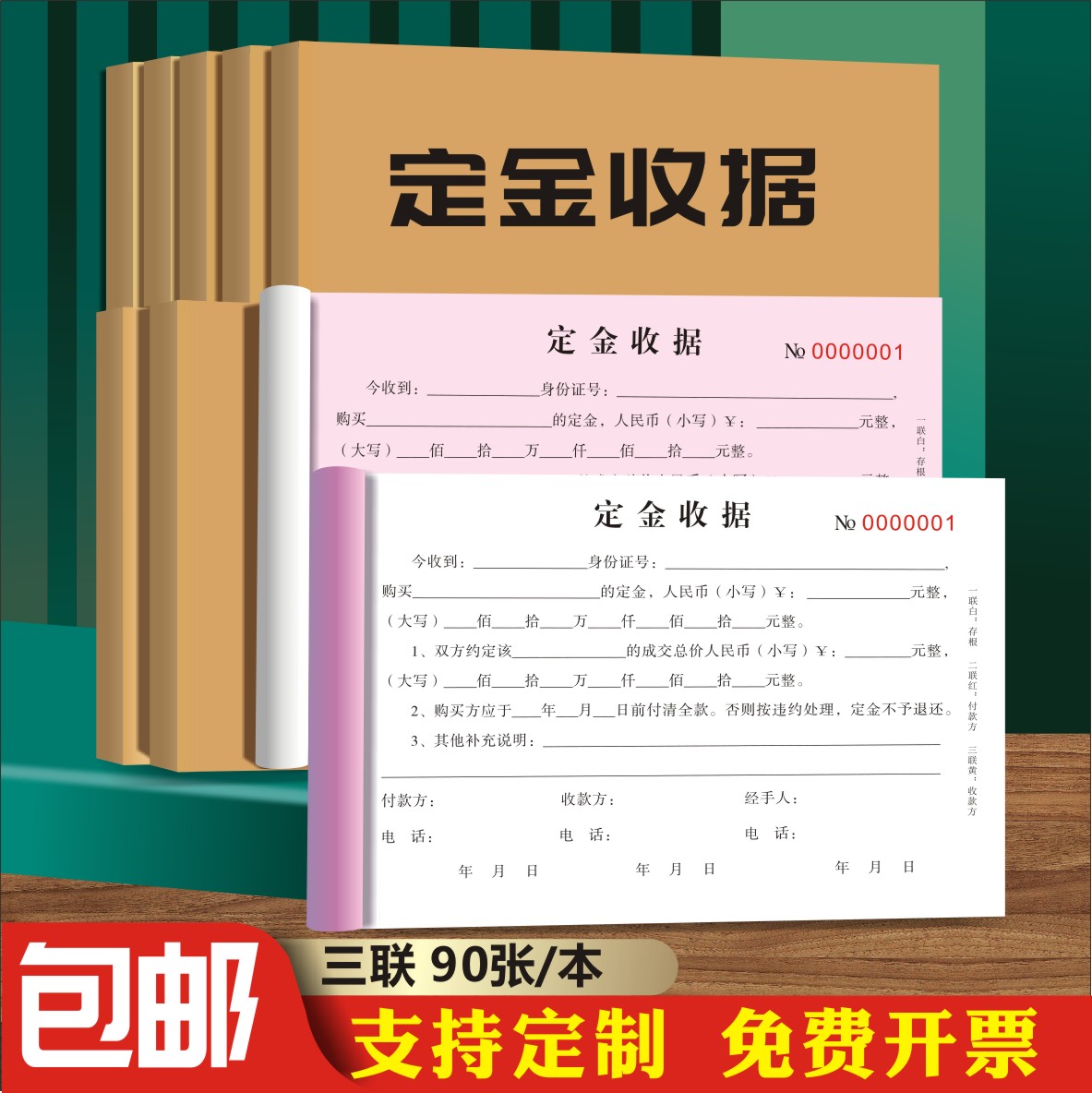 定金收据二三联预付款单据购买销售订金收条通用收款凭证单据通用