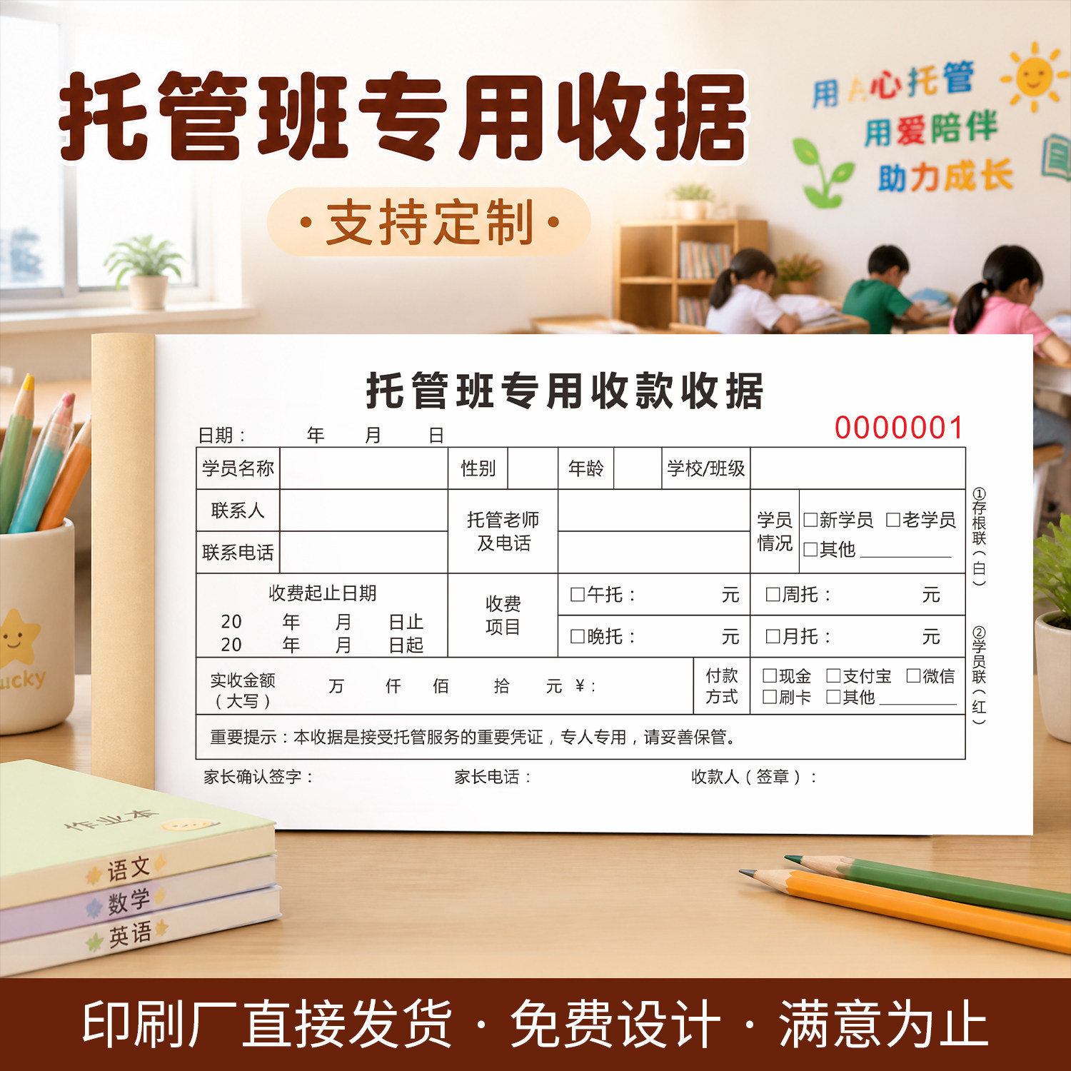 培训班托管收费专用收据二联三联无碳复写学生入学登记表单据定制