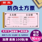 防伪土方票运土票垃圾票石方票运输司机渣土票挖机工时单据定制本