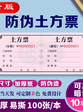 2022新版防伪土方票运土渣土票据