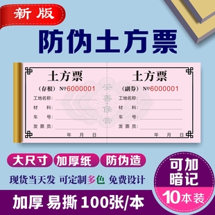 防伪土方票运土票垃圾票石方票运输司机渣土票挖机工时单据定制本