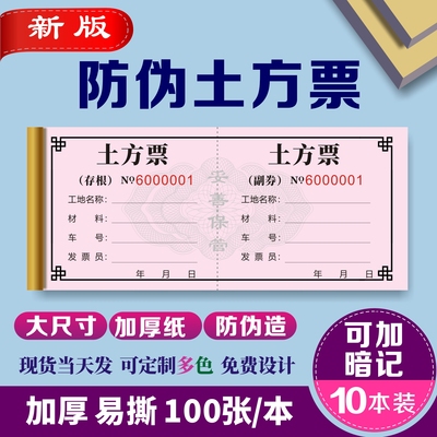 2022新版防伪土方票运土渣土票据