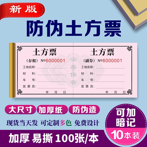 2022新版防伪土方票运土渣土票据