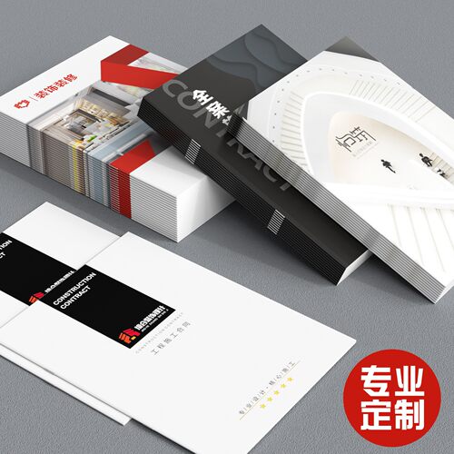 a4插页画册合同封面定制