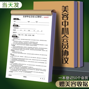 美容院会员协议美容服务合同收据减肥瘦身祛斑健身运动私教登记表