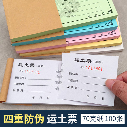 防伪土方票现货运输渣土定制票据