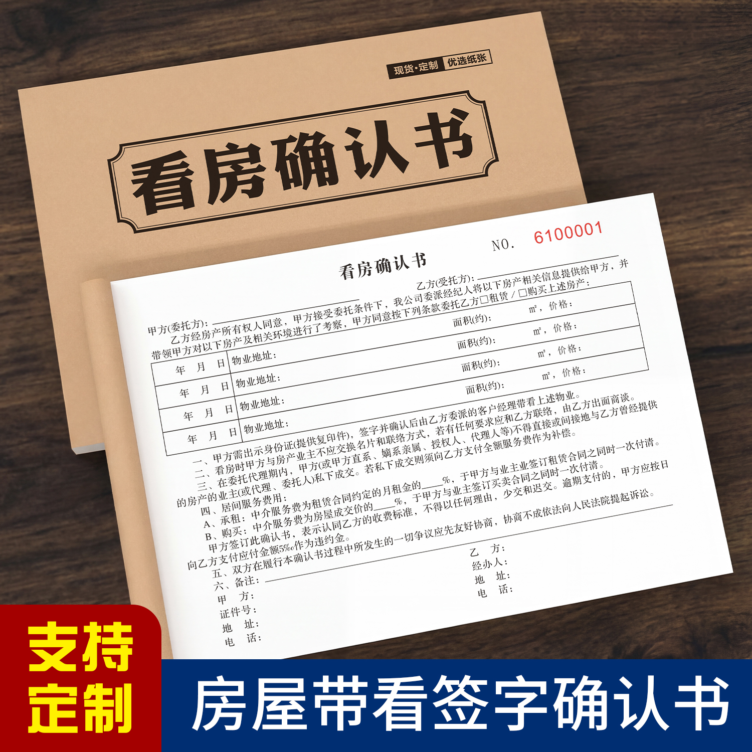 A5看房确认书中介专用房屋带看单定制签字确认书确认看房协议收据
