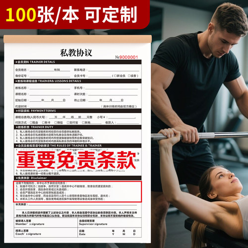 瑜伽私教协议入会合同