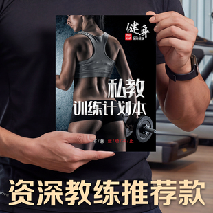 健身私教训练计划本工作室PT日志确认表本瑜伽普拉提私人教练定制