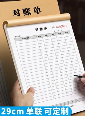 对账单1本50张加厚新版