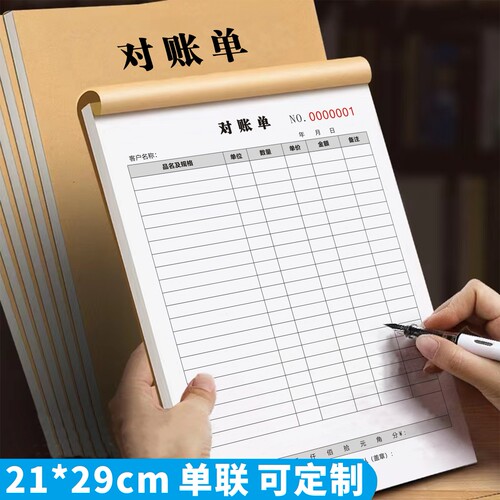 对账单1本50张加厚新版