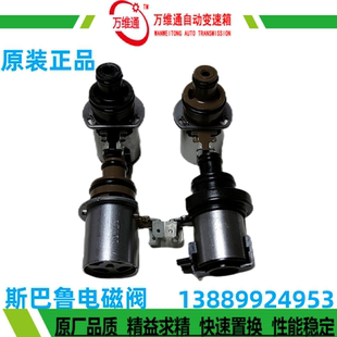 适用于斯巴鲁森林人XV傲虎力狮CVT阀体锁止P2764电磁阀油路板波箱