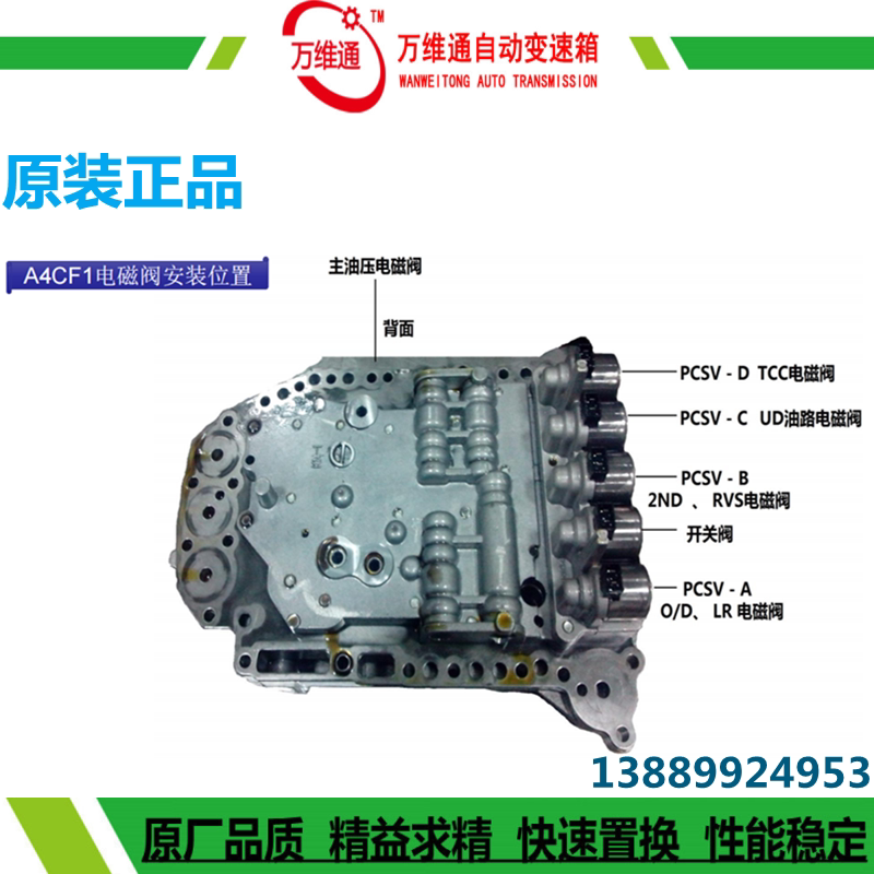 适用现代悦动a4cf1电磁阀体瑞纳起亚福瑞迪 自动变速箱油路板波箱