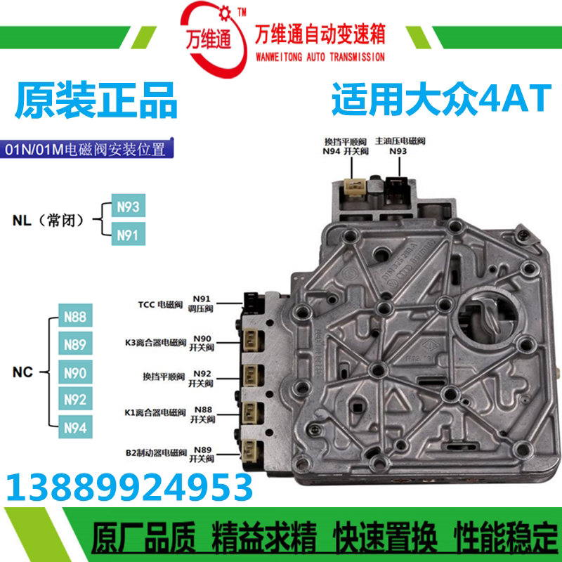 大众变速箱电磁阀阀体油路板波箱