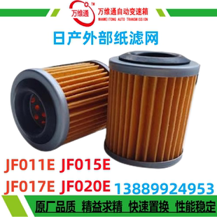 适用日产轩逸阳光骐达奇骏天籁逍客 蓝鸟CVT变速箱阀体油路板滤网