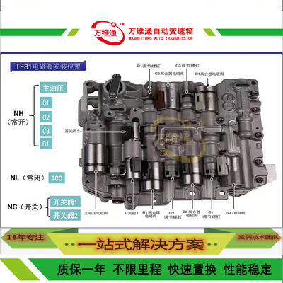 适用于福特蒙迪欧极光现代长安6速变速箱油路板电磁阀体 TF81波箱